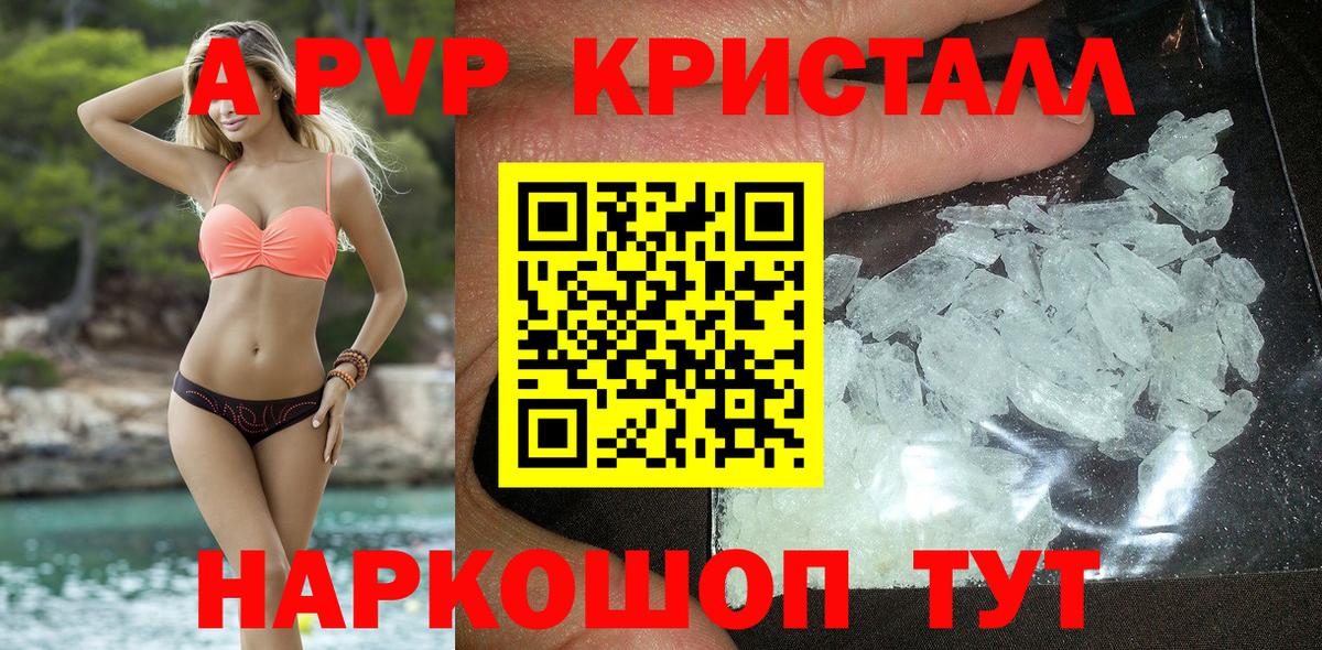 Котовск  Alpha-PVP Crystall  Alpha PVP Crystall  A-PVP СК  Вход с VPN 