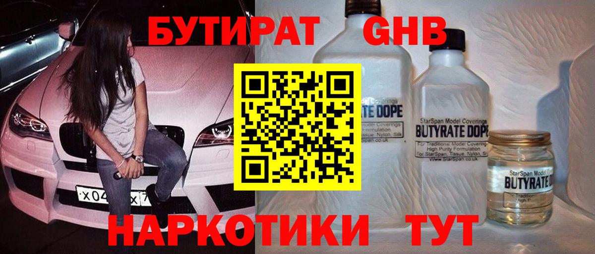 Бутират Butirat  Вход с VPN  Котовск 
