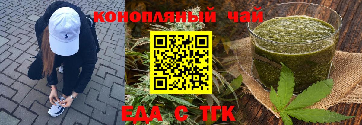 Еда ТГК конопля  Вход с VPN  Котовск 