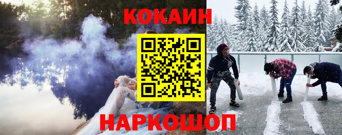 Cocaine  Cocaine 97%  Котовск  Вход с VPN  Cocaine Перу 