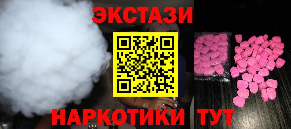 Ecstasy 99%  Вход с VPN  Экстази  Ecstasy VHQ  Котовск 