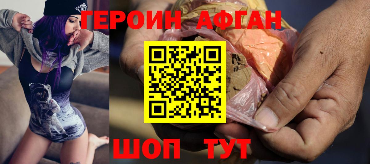 Героин гречка Котовск