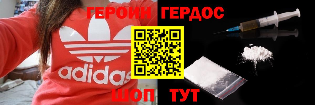 Котовск  Героин Афган  ГЕРОИН  Вход с VPN 