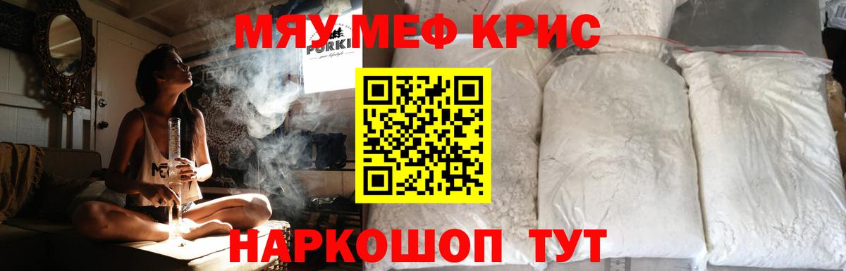 Мефедрон Котовск