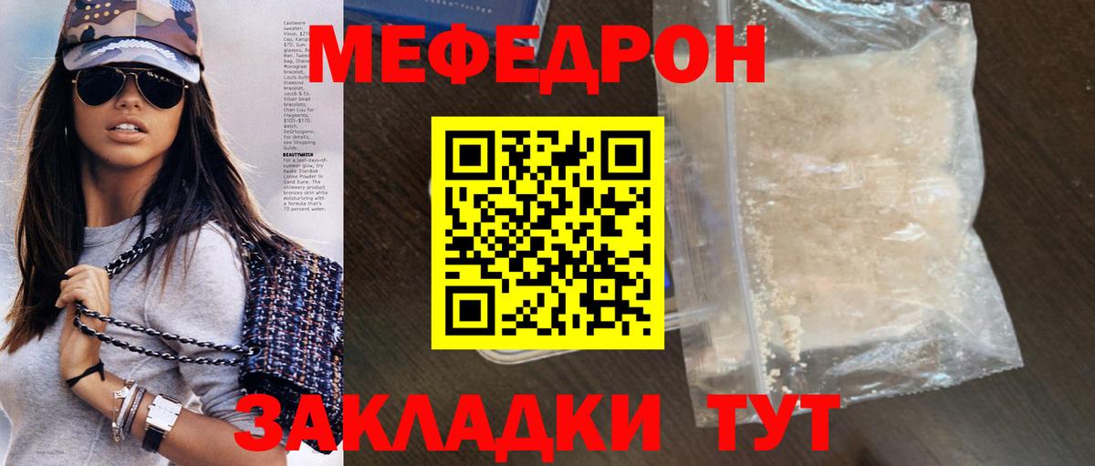 МЯУ-МЯУ мука  Вход с VPN  Котовск  Мефедрон мука 