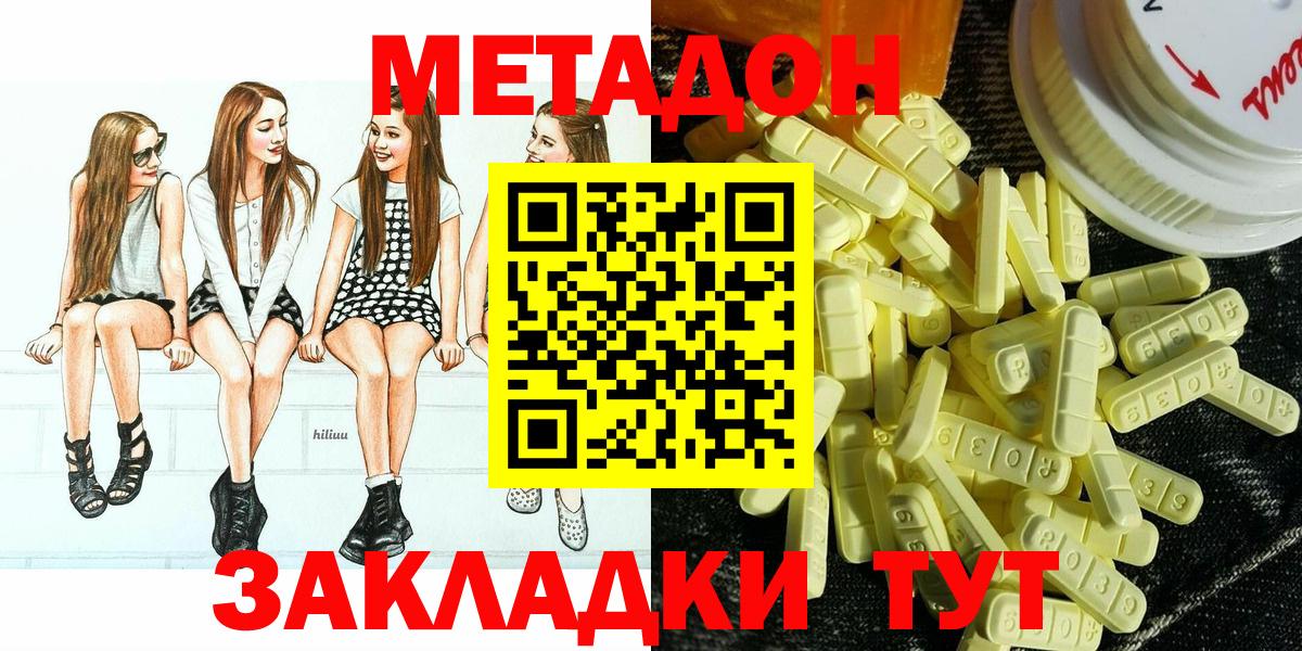 МЕТАДОН methadone Котовск