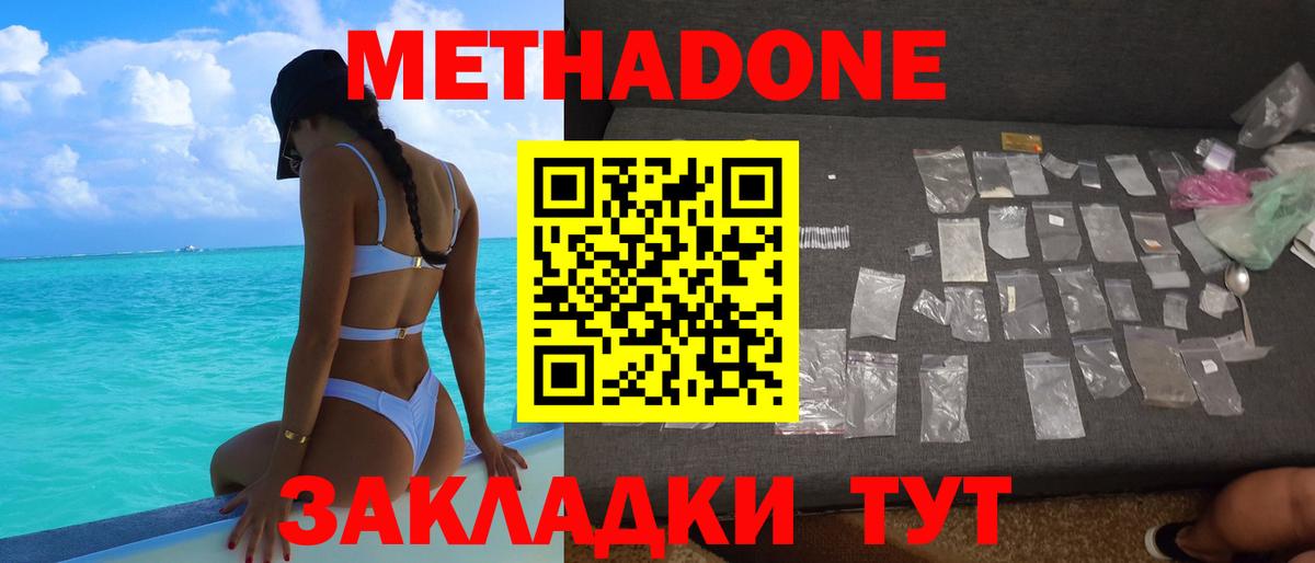 Метадон methadone  Вход с VPN  Котовск 